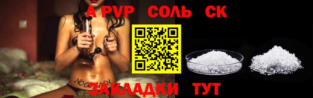 Alpha PVP СК КРИС  Вход с VPN  А ПВП  APVP мука  купить наркоту  Зима 
