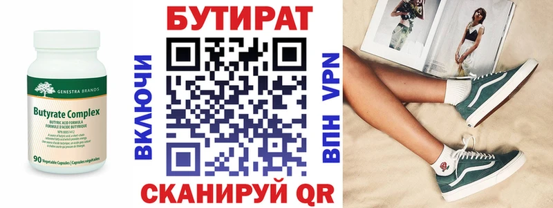 где найти   Зима  Бутират 99% 