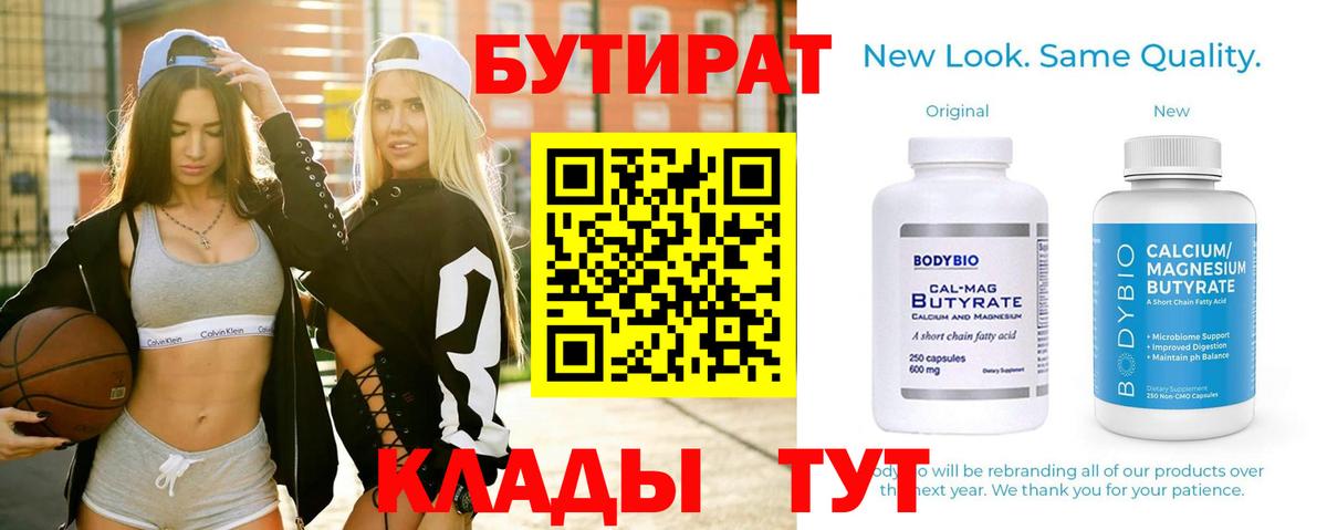 БУТИРАТ 99% Зима