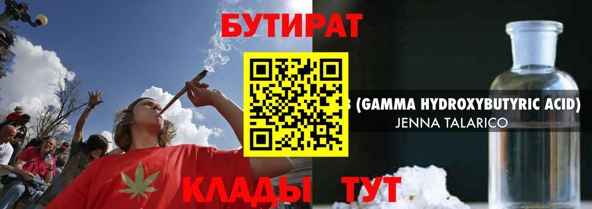 Бутират GHB  Бутират  Зима  Вход с VPN 