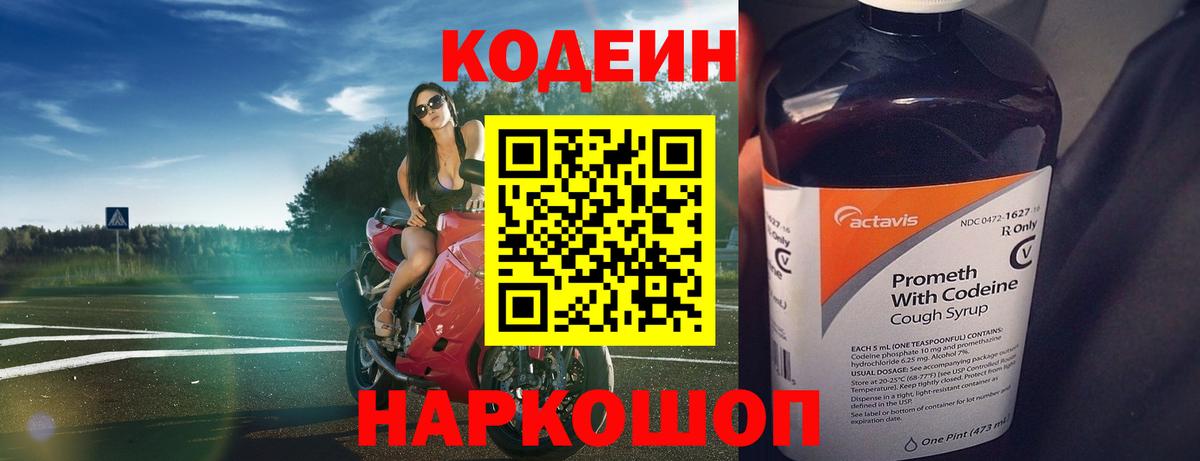 Кодеиновый сироп Lean Purple Drank  Кодеин напиток Lean (лин)  Вход с VPN  Зима 