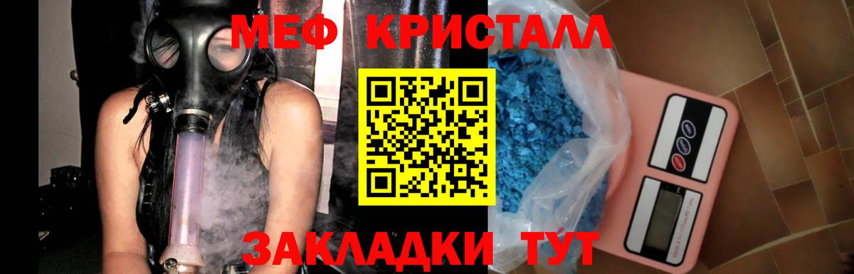 Мефедрон кристаллы Зима