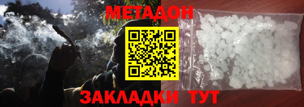 МЕТАДОН белоснежный  это состав  Вход с VPN  Зима  Метадон methadone 